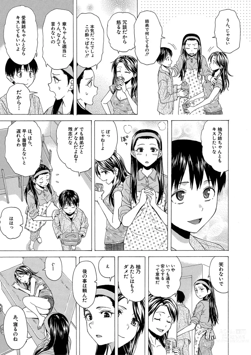 Page 10 of manga H na Ane-tachi to Dokomademo - I Go With Naughty Older Sister Forever