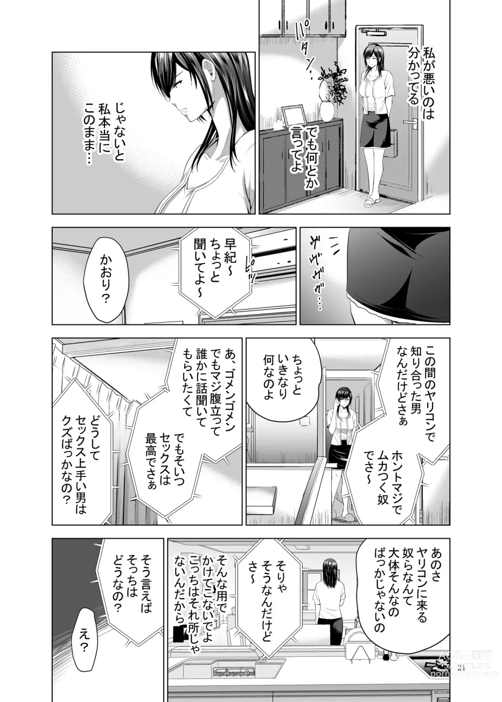 Page 21 of doujinshi Moto Gal Wakazuma ga Yarikon ni Sanka Shita Ken 2