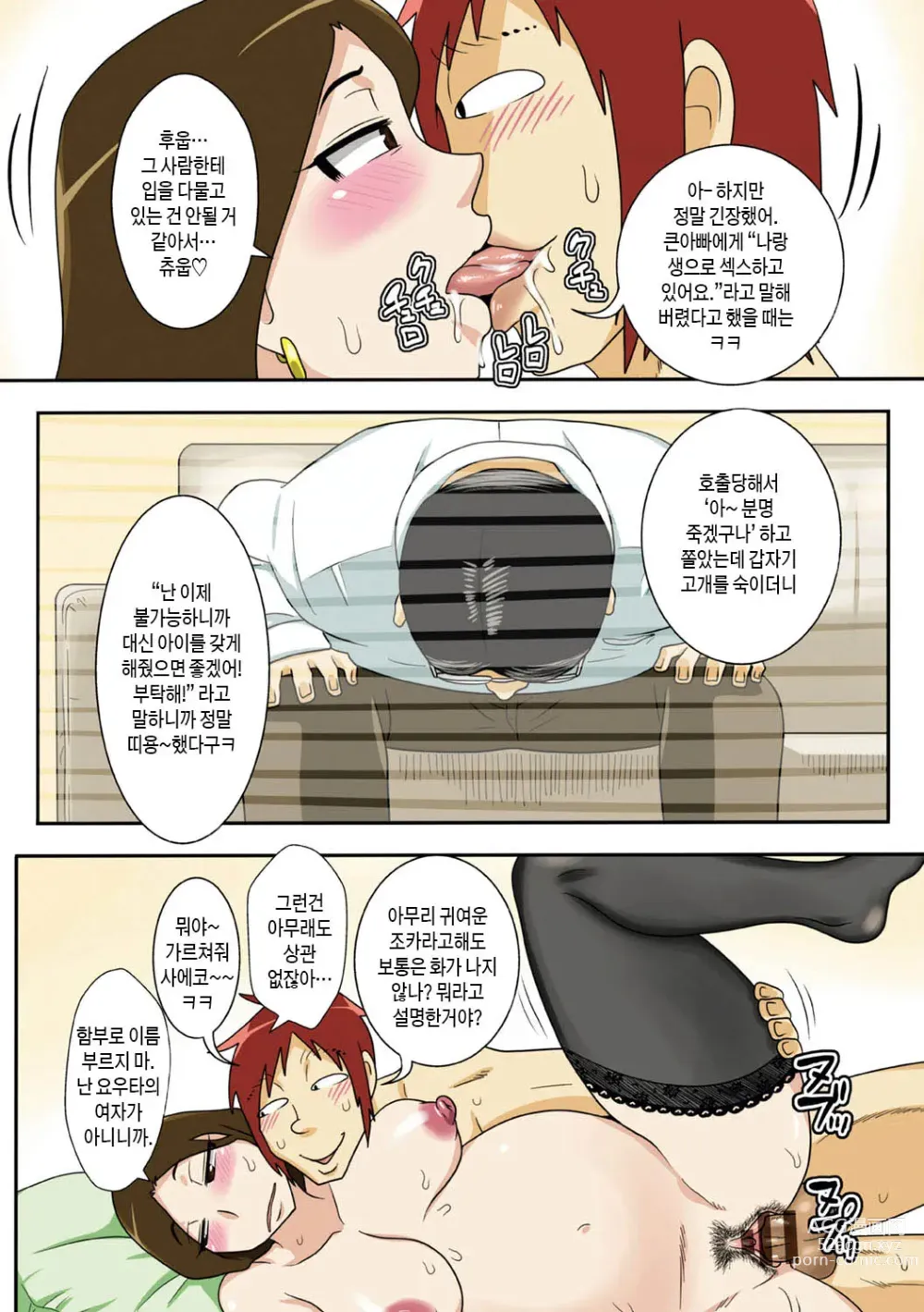 Page 44 of doujinshi 얹혀살고 있는 큰엄마에게 박다!