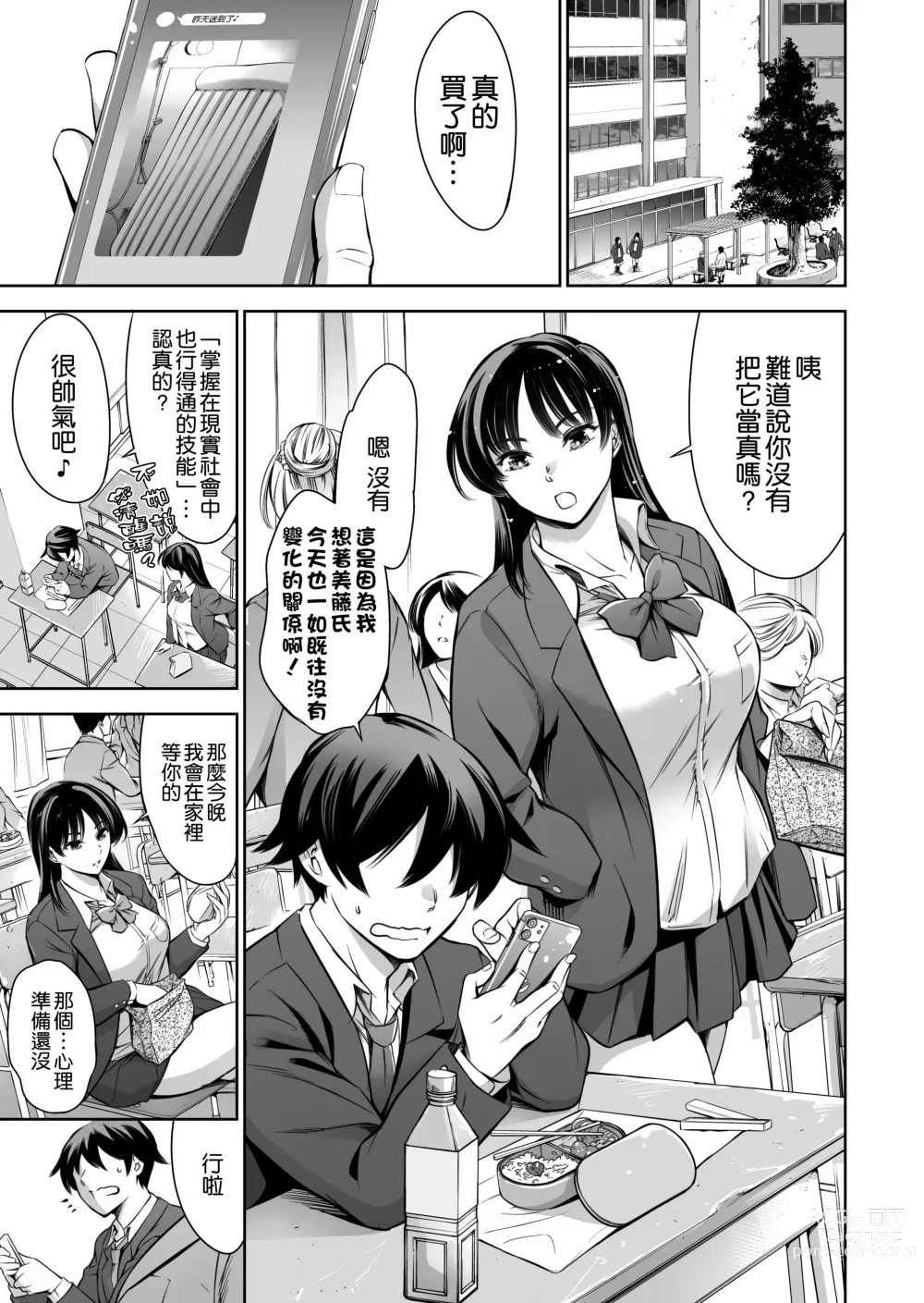 Page 3 of doujinshi Soapland Friends