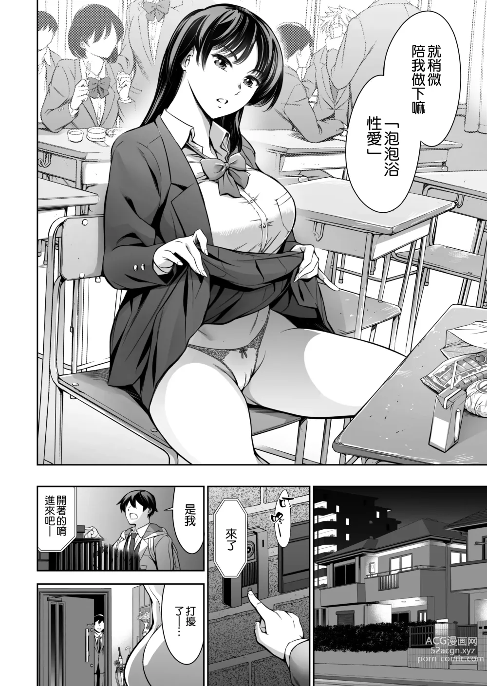 Page 4 of doujinshi Soapland Friends