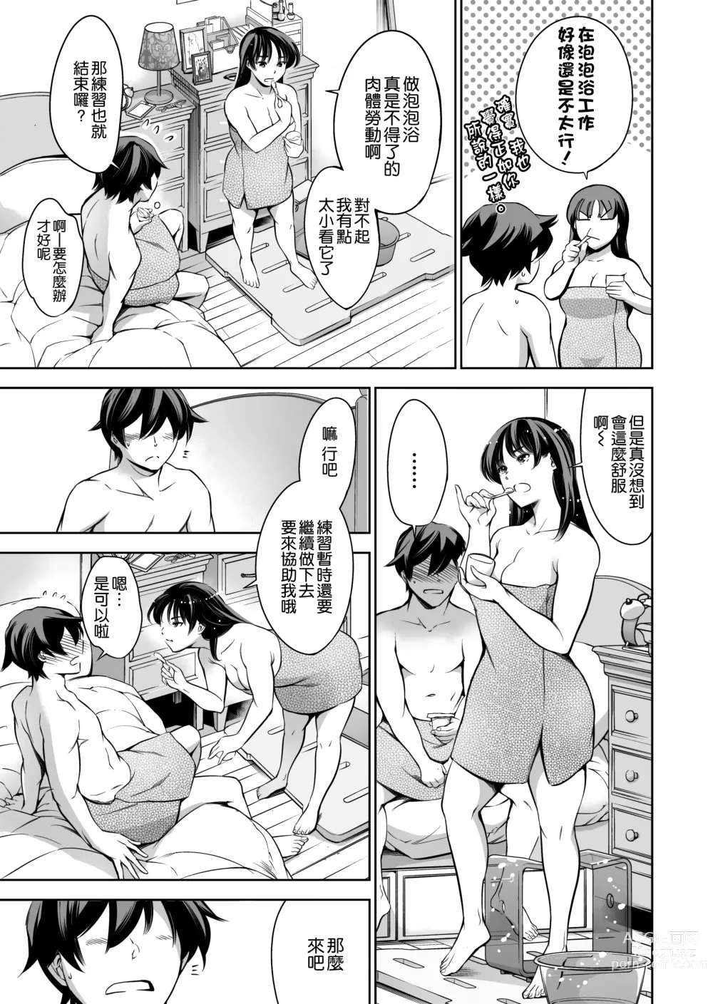 Page 31 of doujinshi Soapland Friends