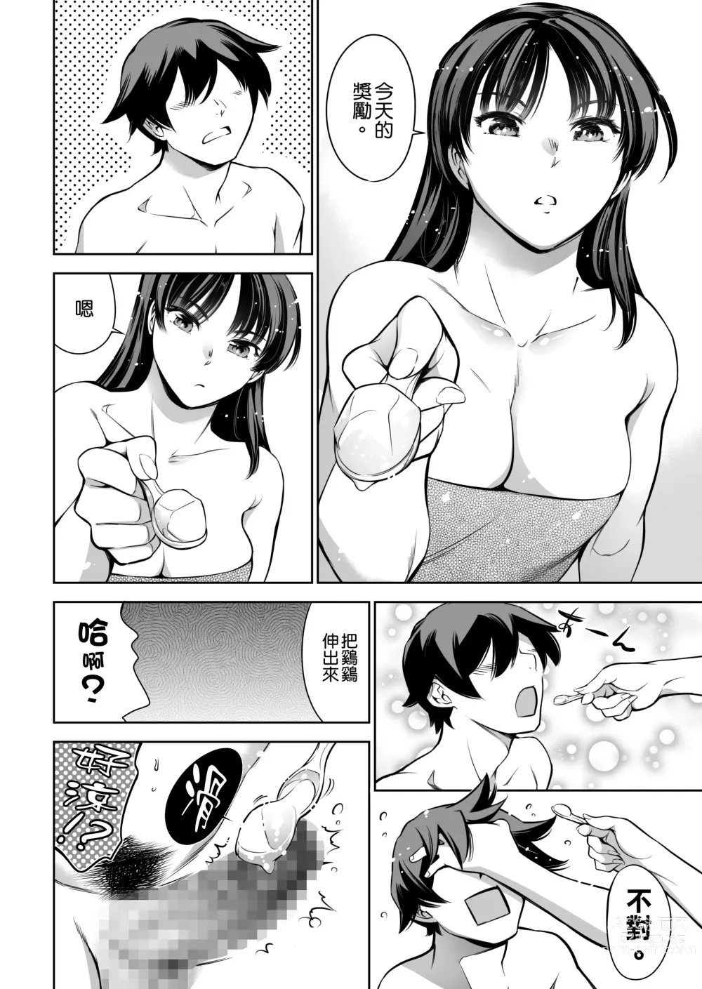 Page 32 of doujinshi Soapland Friends