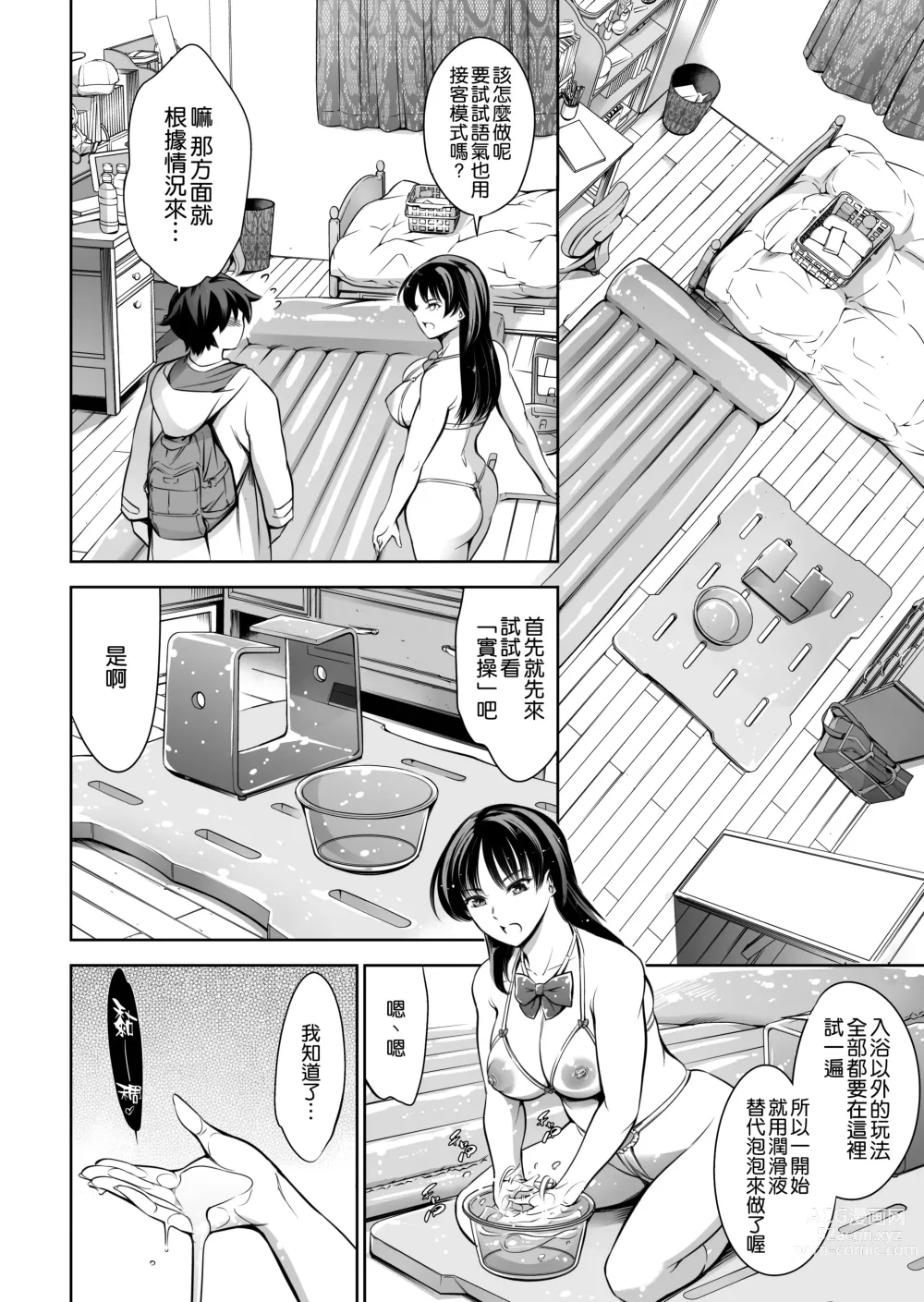 Page 6 of doujinshi Soapland Friends