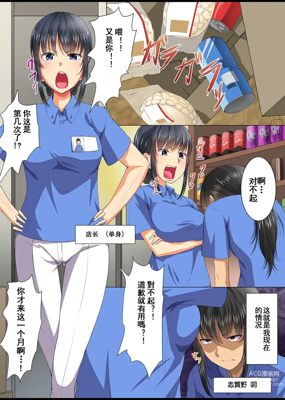 Page 4 of doujinshi 催眠无双1-2