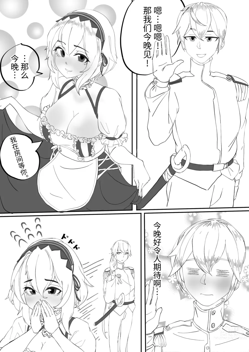 Page 2 of manga 无法实现的爱