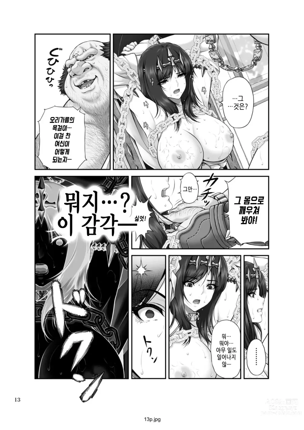 Page 15 of doujinshi WETDREAMER ~복수의 옥좌~