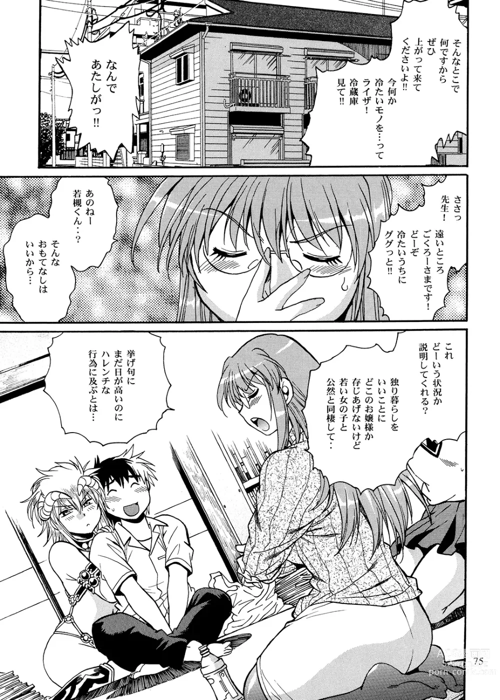 Page 74 of doujinshi Ura Outlanders Soushuuhen Plus Vol. 3