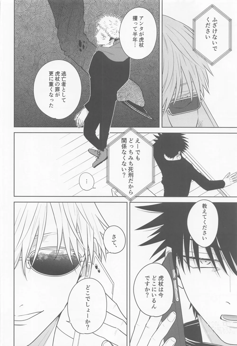 Page 17 of doujinshi Sono Uso ni Sugaretara - If you lie to that lie