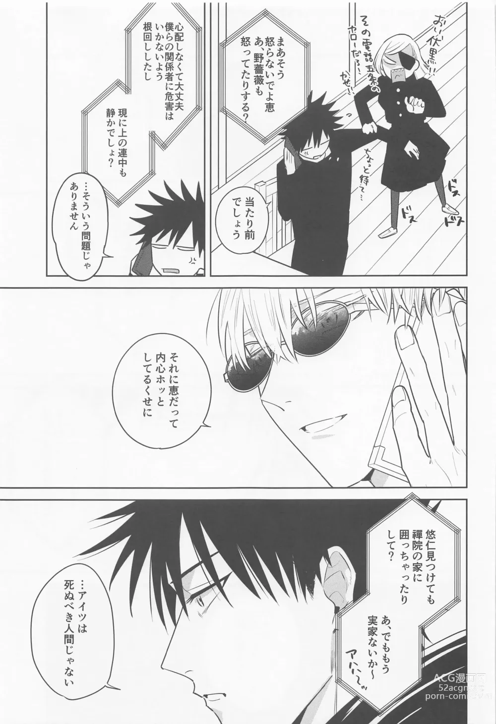 Page 18 of doujinshi Sono Uso ni Sugaretara - If you lie to that lie