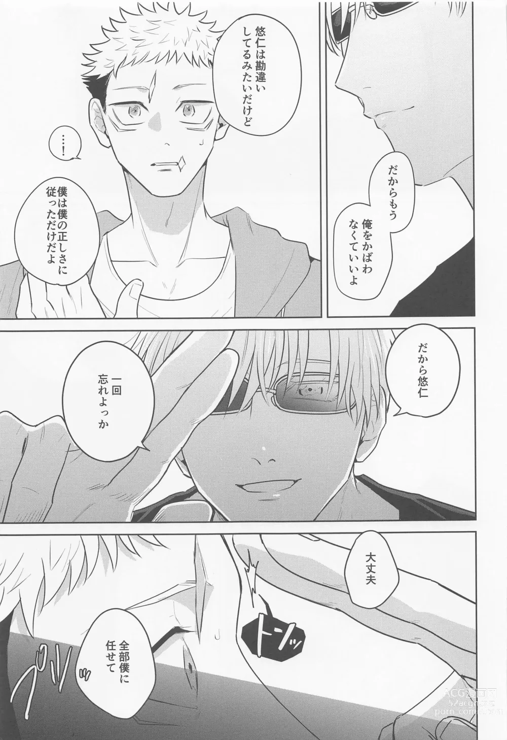 Page 24 of doujinshi Sono Uso ni Sugaretara - If you lie to that lie