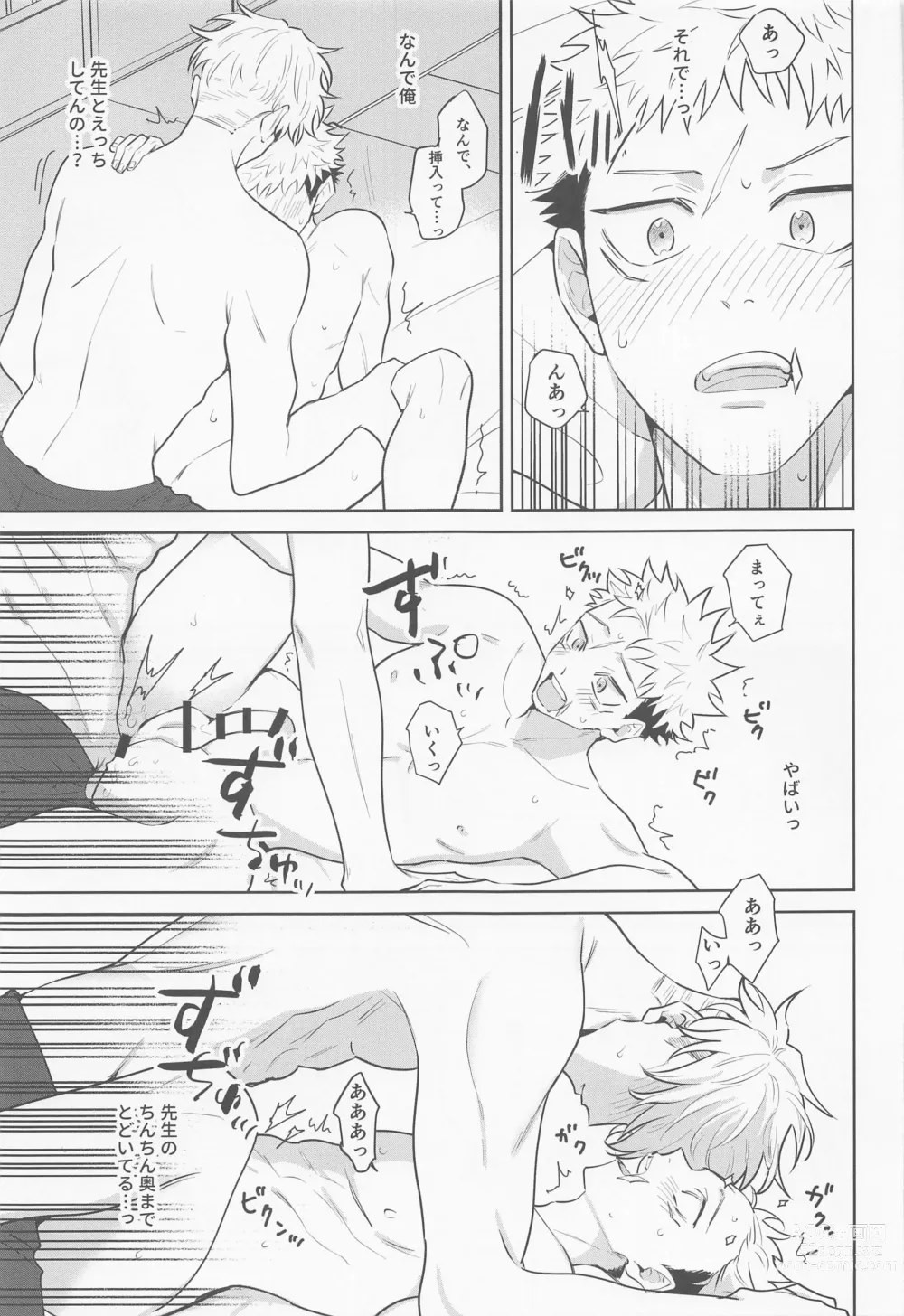 Page 27 of doujinshi Sono Uso ni Sugaretara - If you lie to that lie