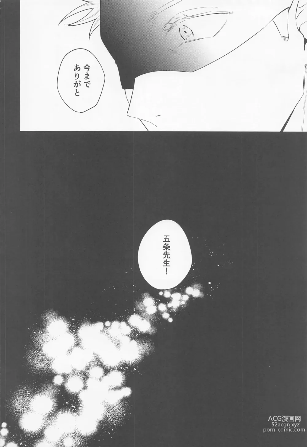 Page 5 of doujinshi Sono Uso ni Sugaretara - If you lie to that lie