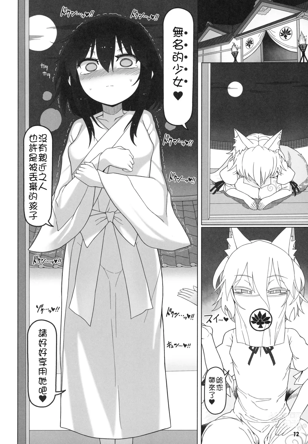 Page 12 of doujinshi Hakurei Reimu Miko Soubi Zenbu OFF