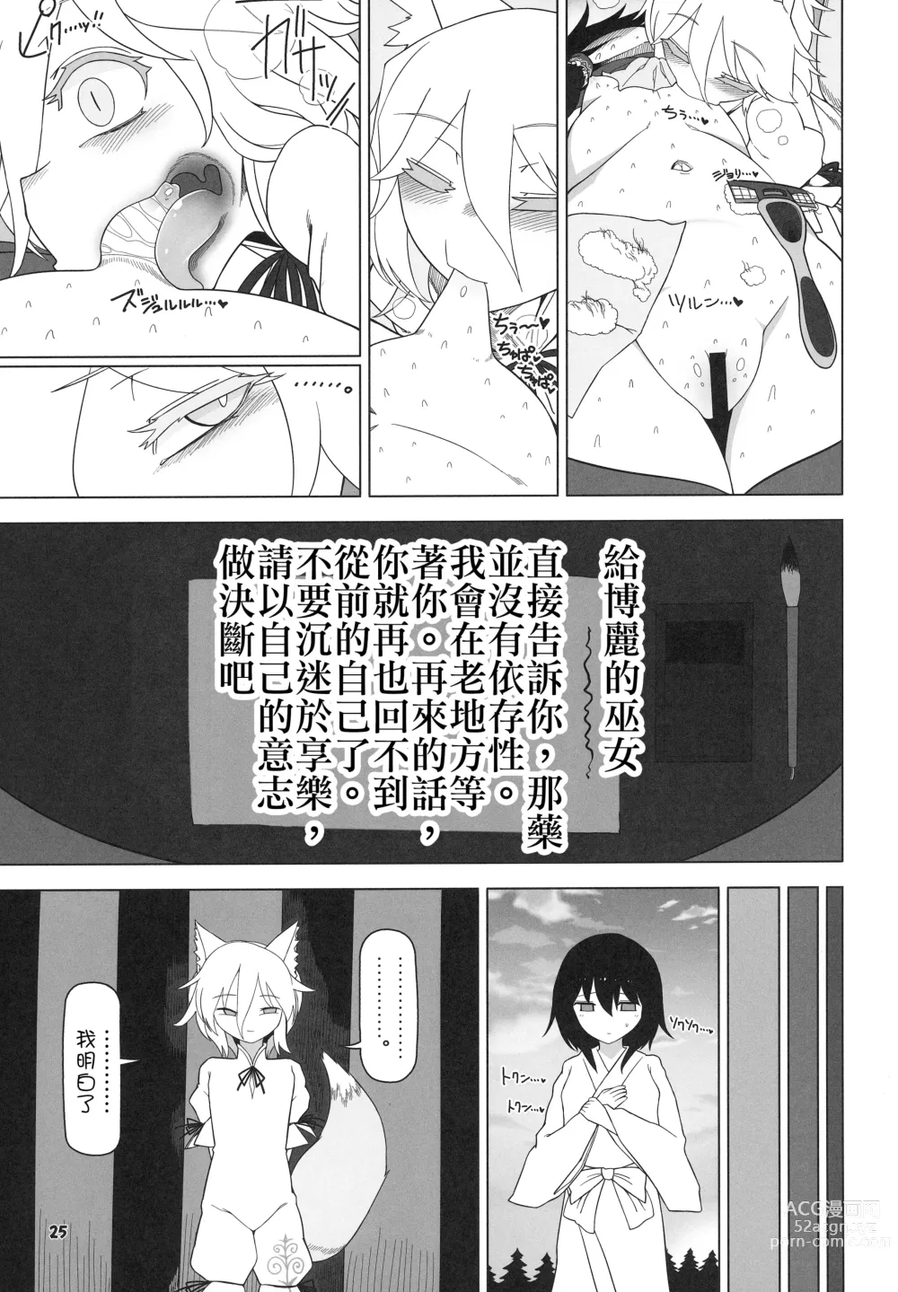 Page 25 of doujinshi Hakurei Reimu Miko Soubi Zenbu OFF