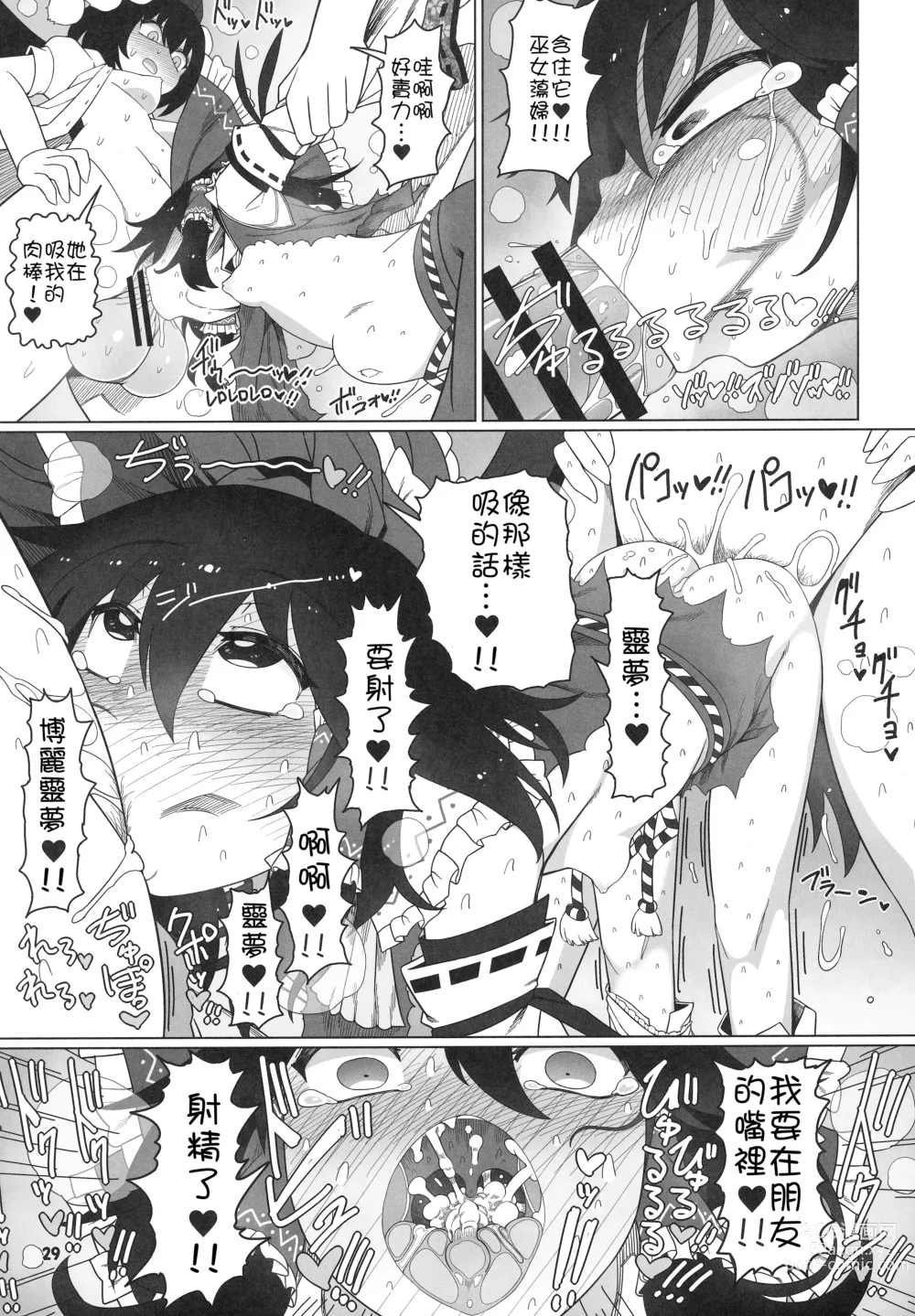 Page 29 of doujinshi Hakurei Reimu Miko Soubi Zenbu OFF