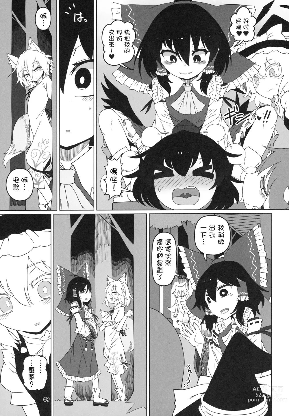 Page 9 of doujinshi Hakurei Reimu Miko Soubi Zenbu OFF