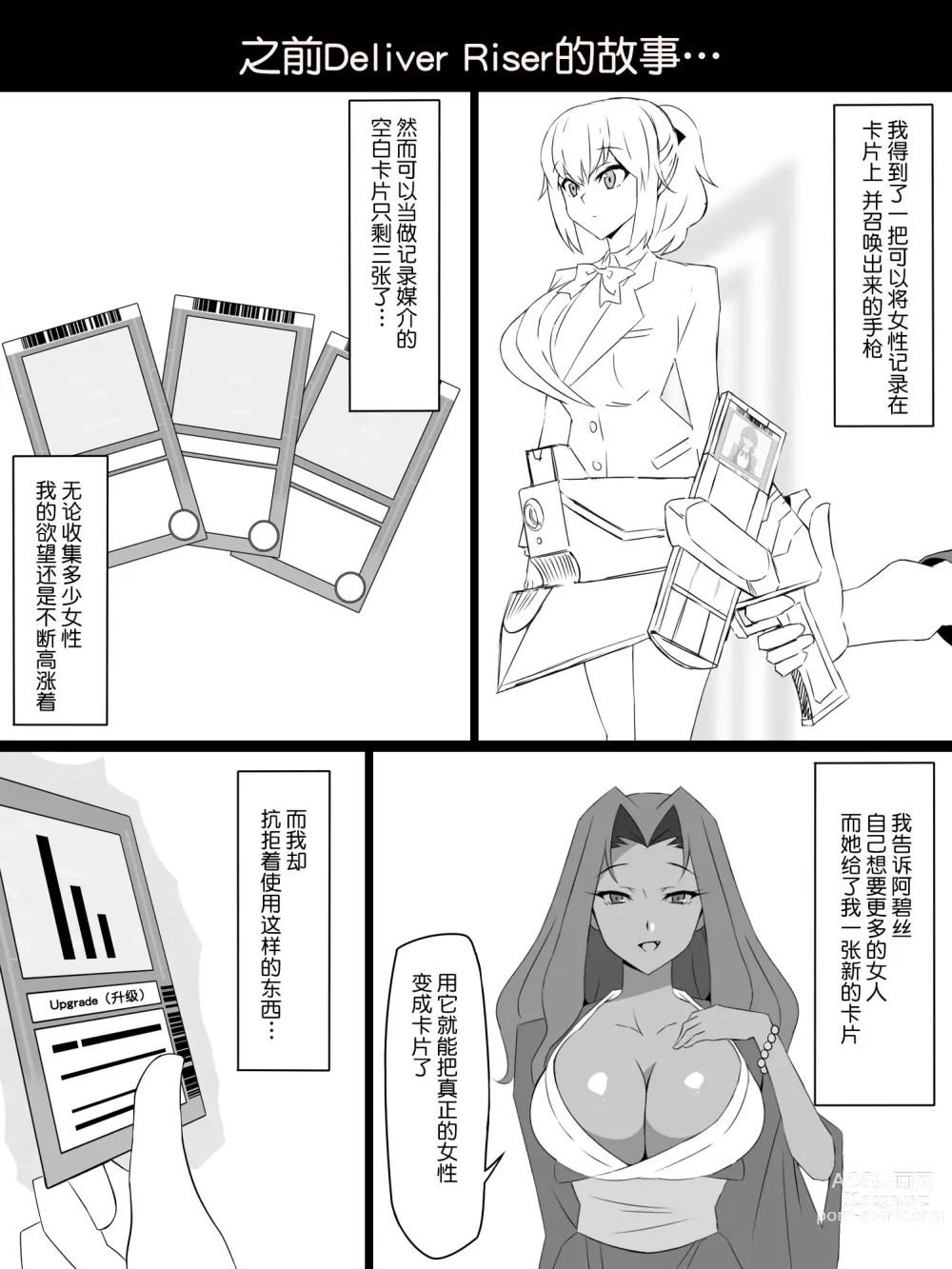 Page 2 of doujinshi Shoukanjuu DX DeliHealizer