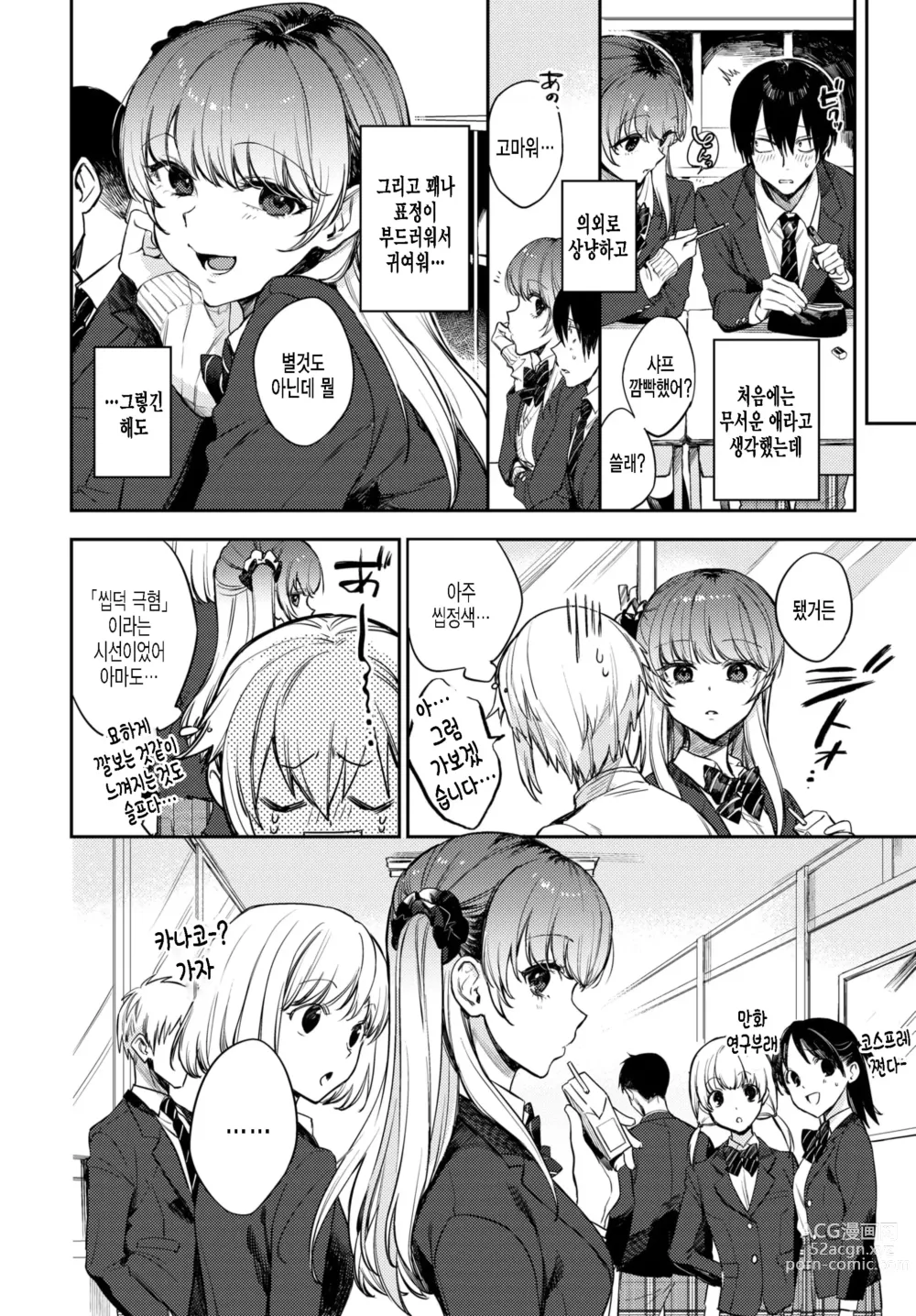 Page 2 of manga Oshigoto Itonamichu!