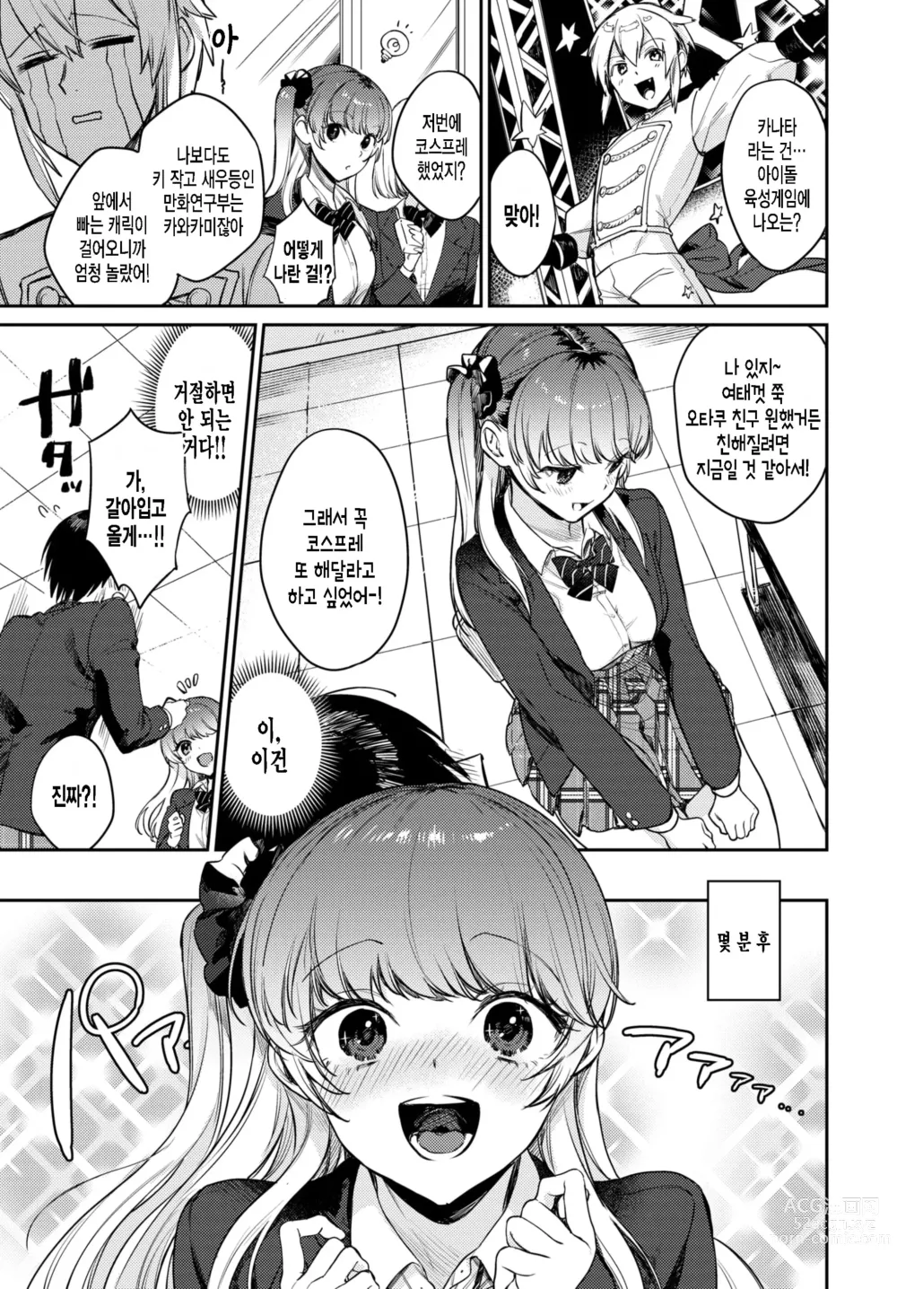 Page 5 of manga Oshigoto Itonamichu!