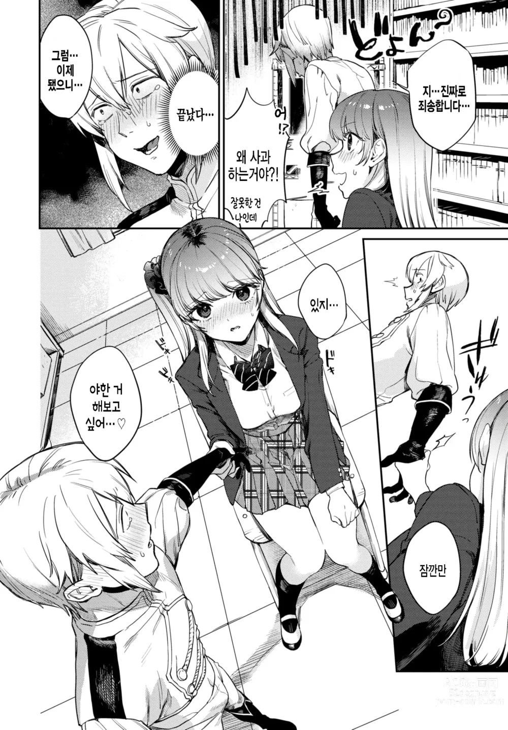 Page 8 of manga Oshigoto Itonamichu!