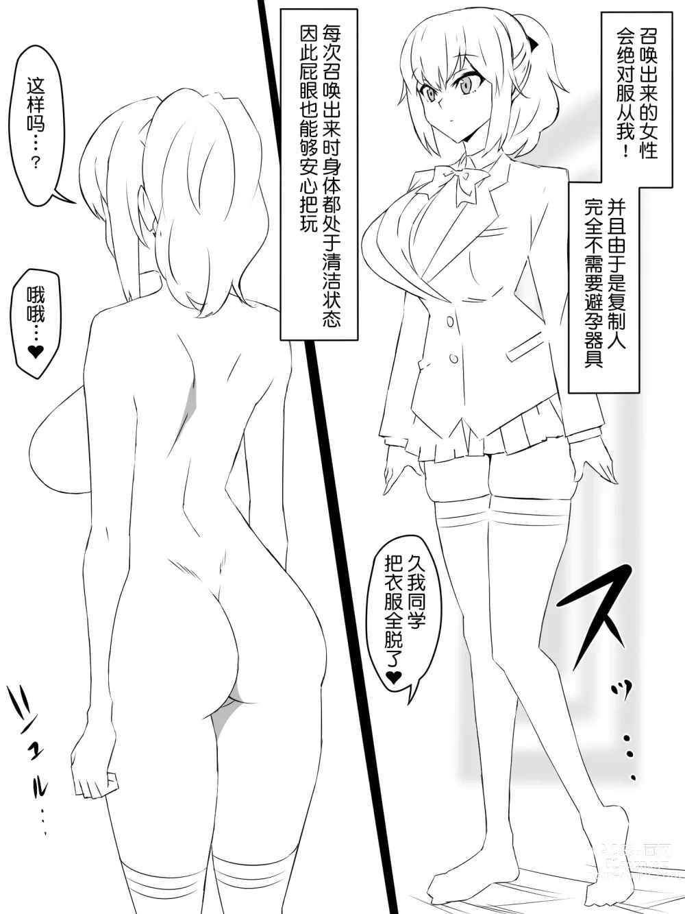 Page 3 of doujinshi Shoukanjuu DX DeliHealizer