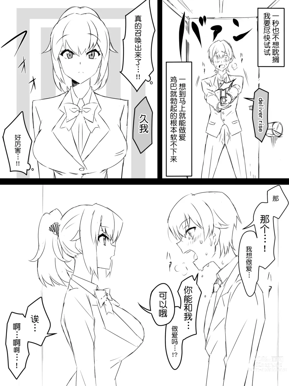 Page 7 of doujinshi Shoukanjuu DX DeliHealizer