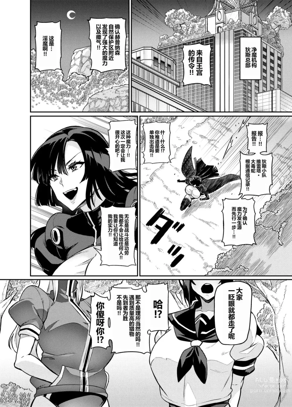 Page 7 of doujinshi Touma Senki Cecilia Ch. 23