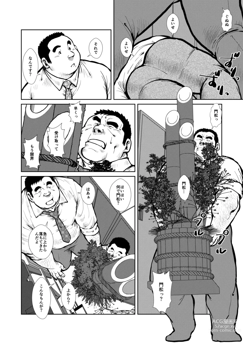 Page 4 of doujinshi Sandwichman no Yuuutsu