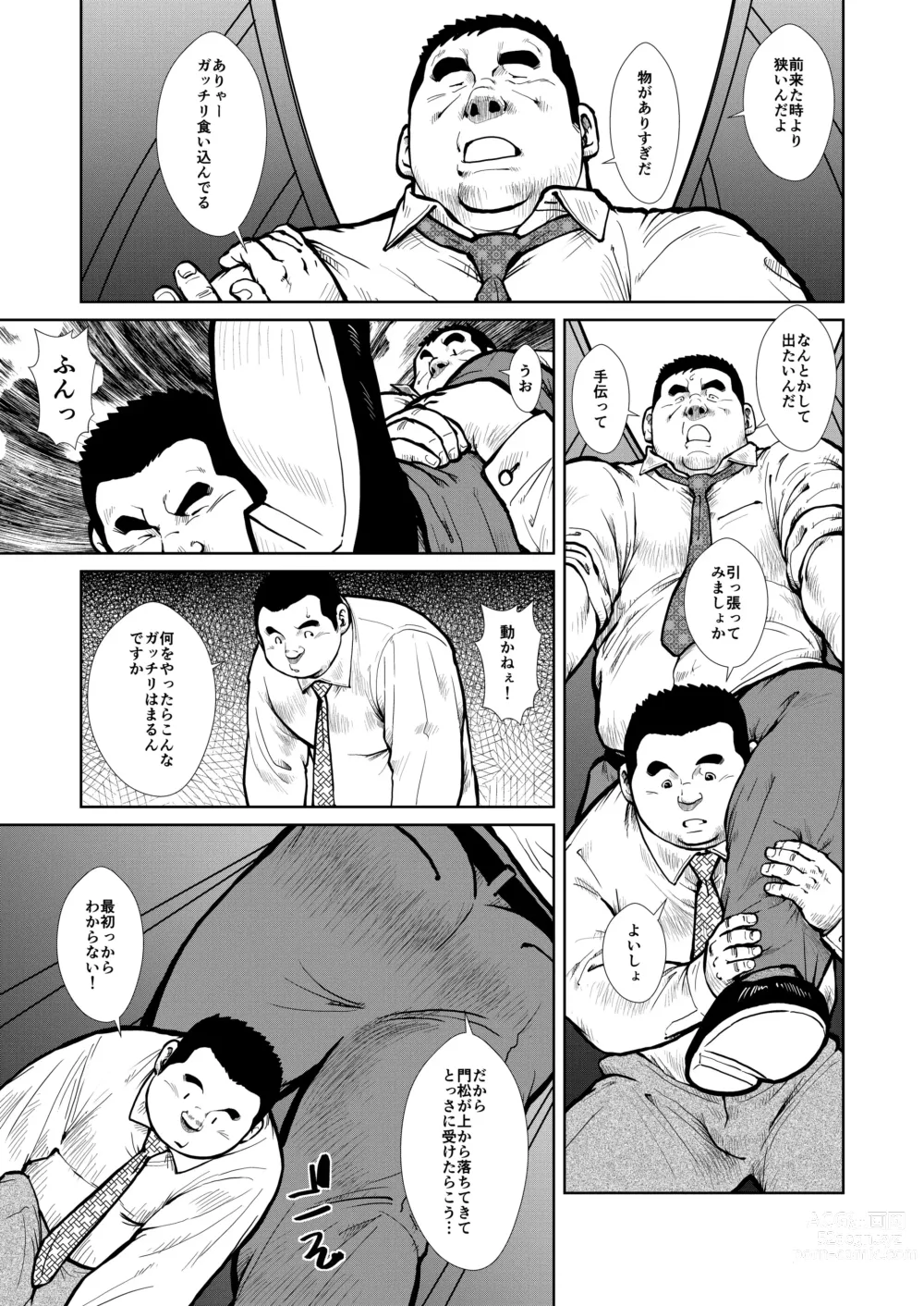 Page 5 of doujinshi Sandwichman no Yuuutsu