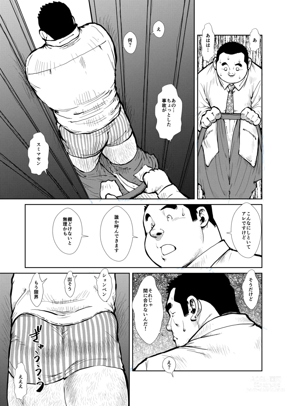 Page 7 of doujinshi Sandwichman no Yuuutsu