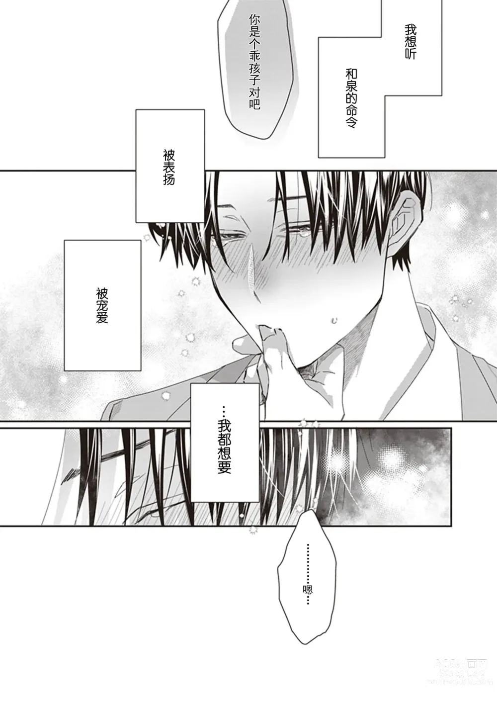 Page 102 of manga 给予乖孩子的奖励