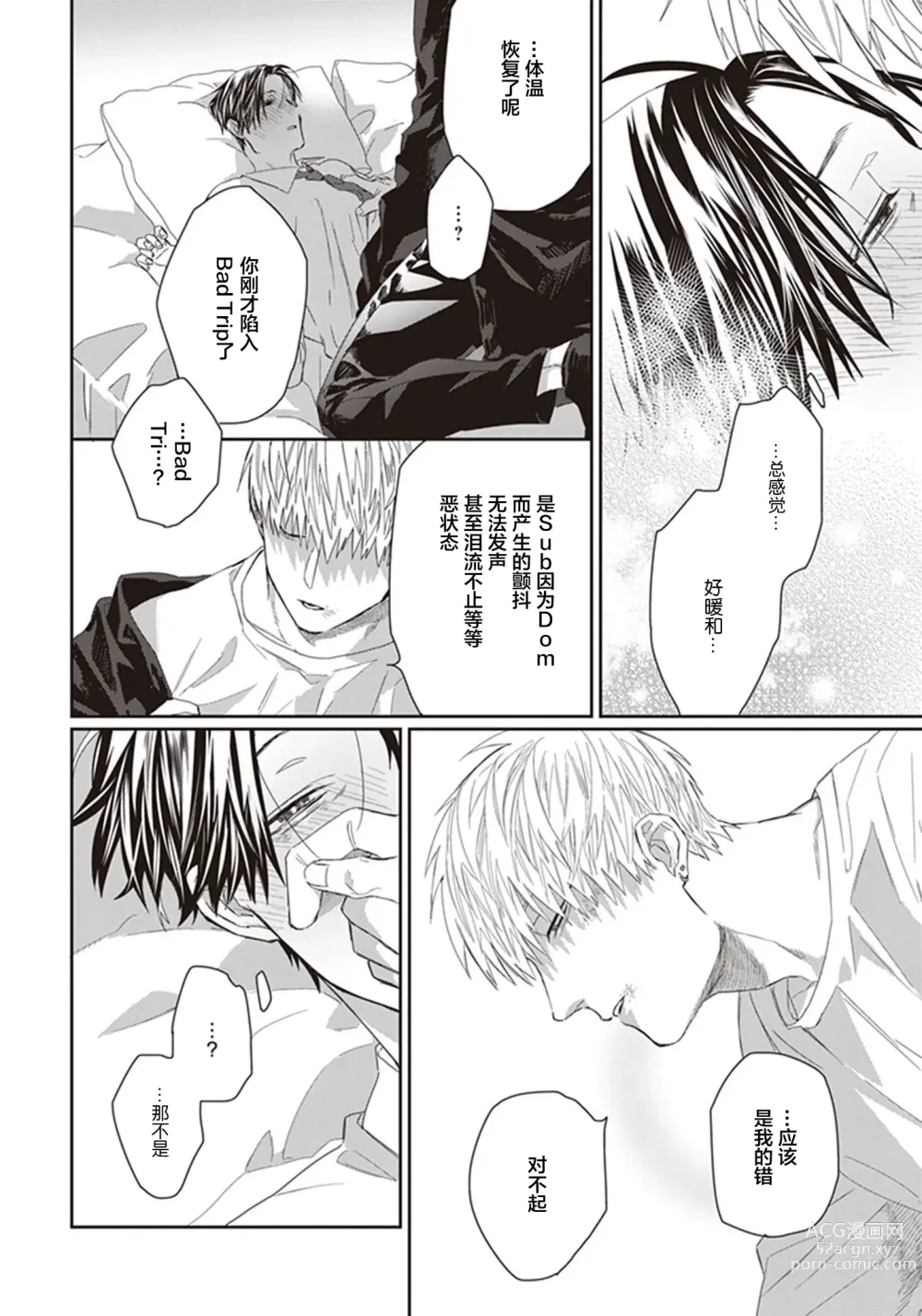 Page 104 of manga 给予乖孩子的奖励