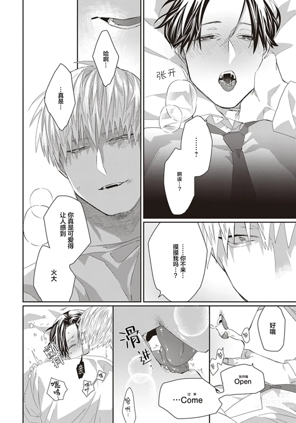 Page 106 of manga 给予乖孩子的奖励