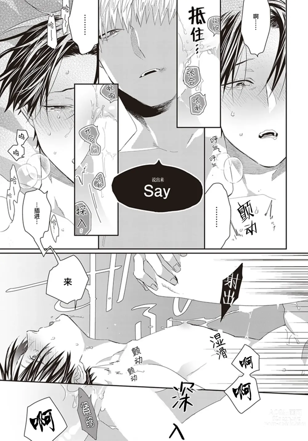 Page 111 of manga 给予乖孩子的奖励