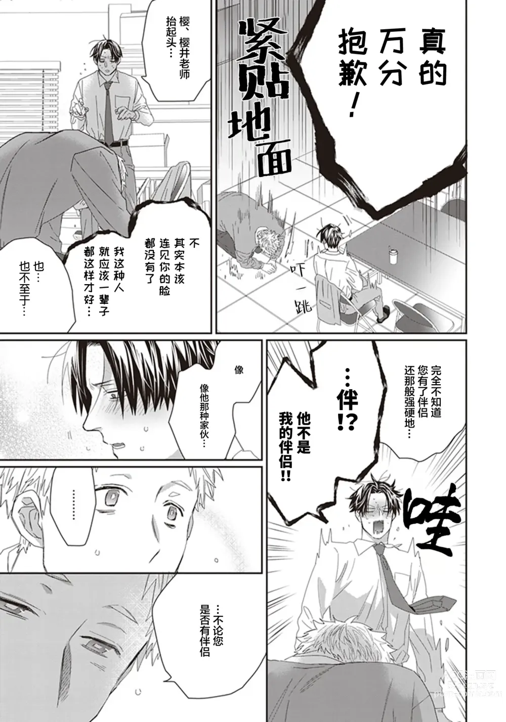 Page 119 of manga 给予乖孩子的奖励