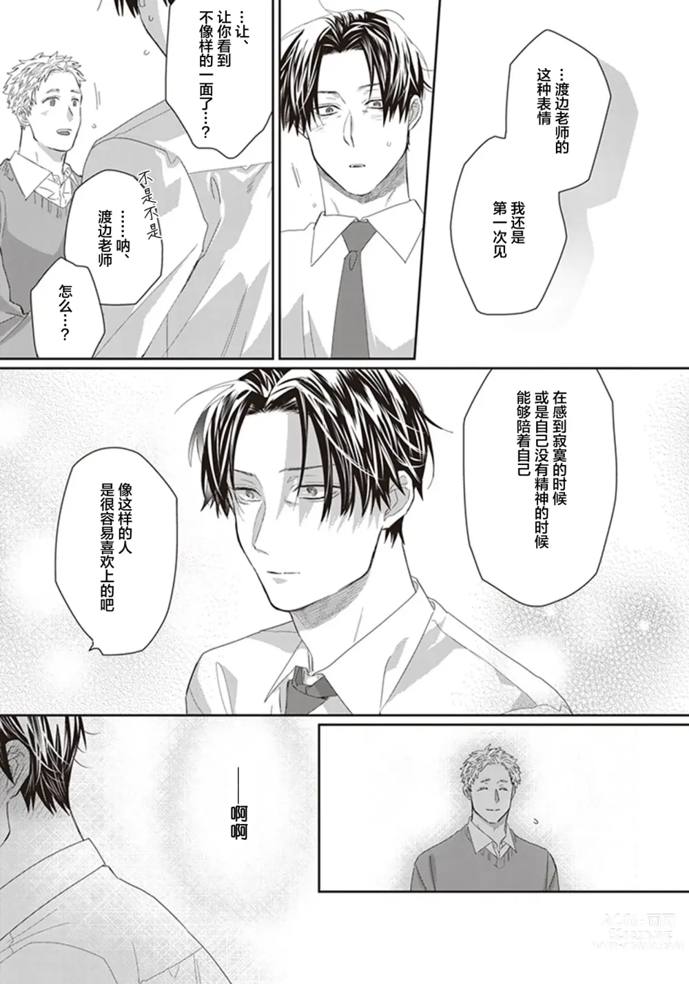 Page 121 of manga 给予乖孩子的奖励