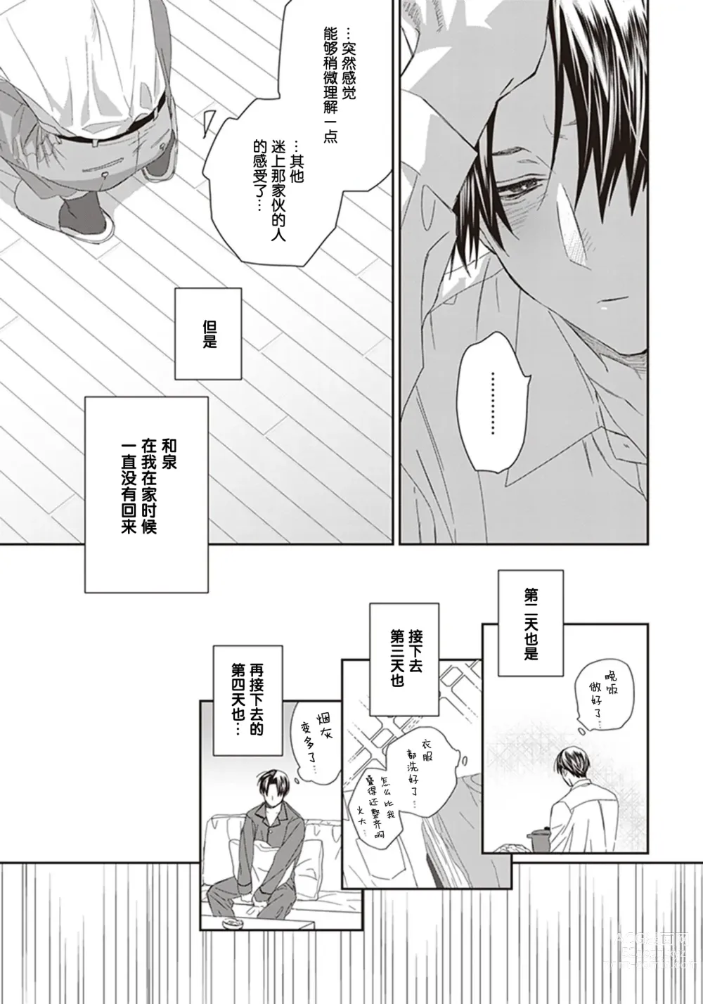 Page 123 of manga 给予乖孩子的奖励