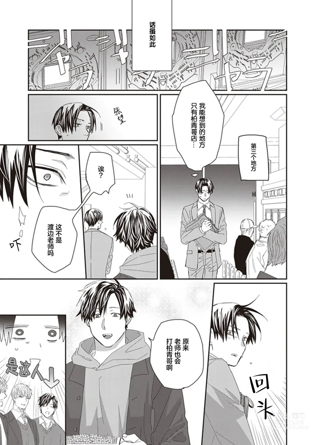 Page 125 of manga 给予乖孩子的奖励