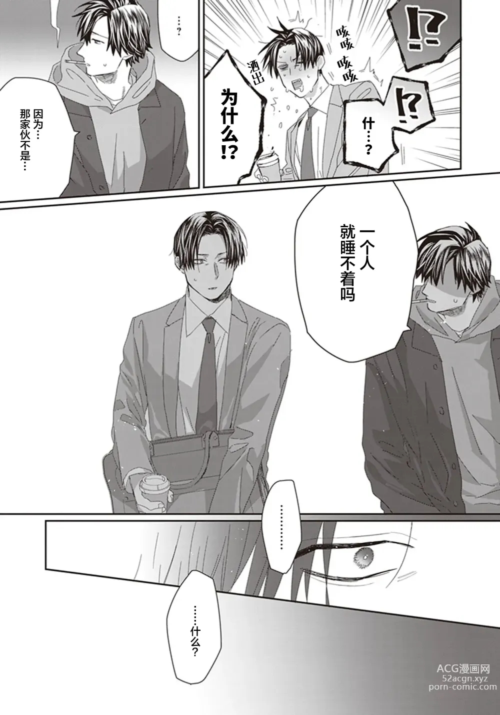 Page 127 of manga 给予乖孩子的奖励