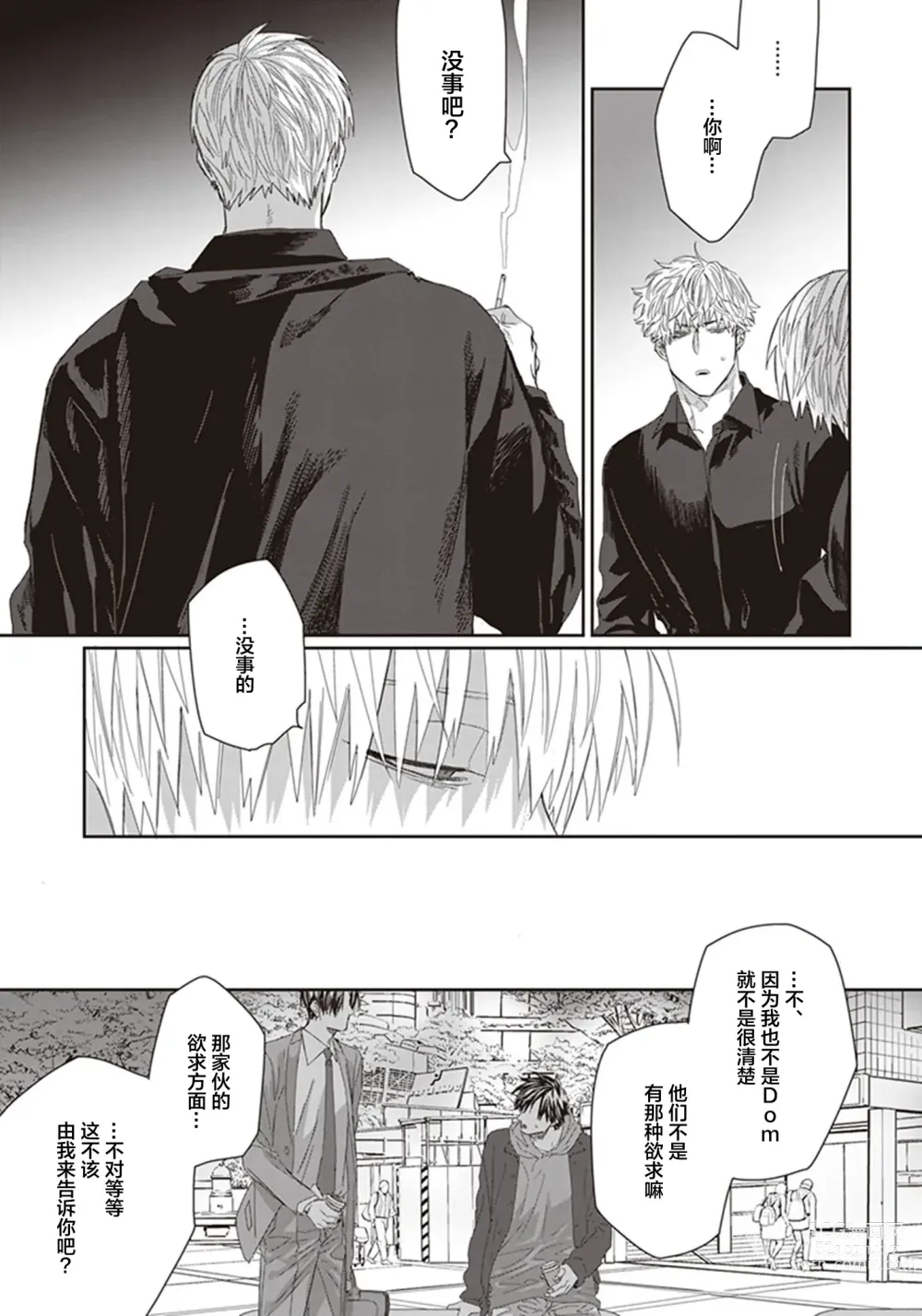 Page 129 of manga 给予乖孩子的奖励