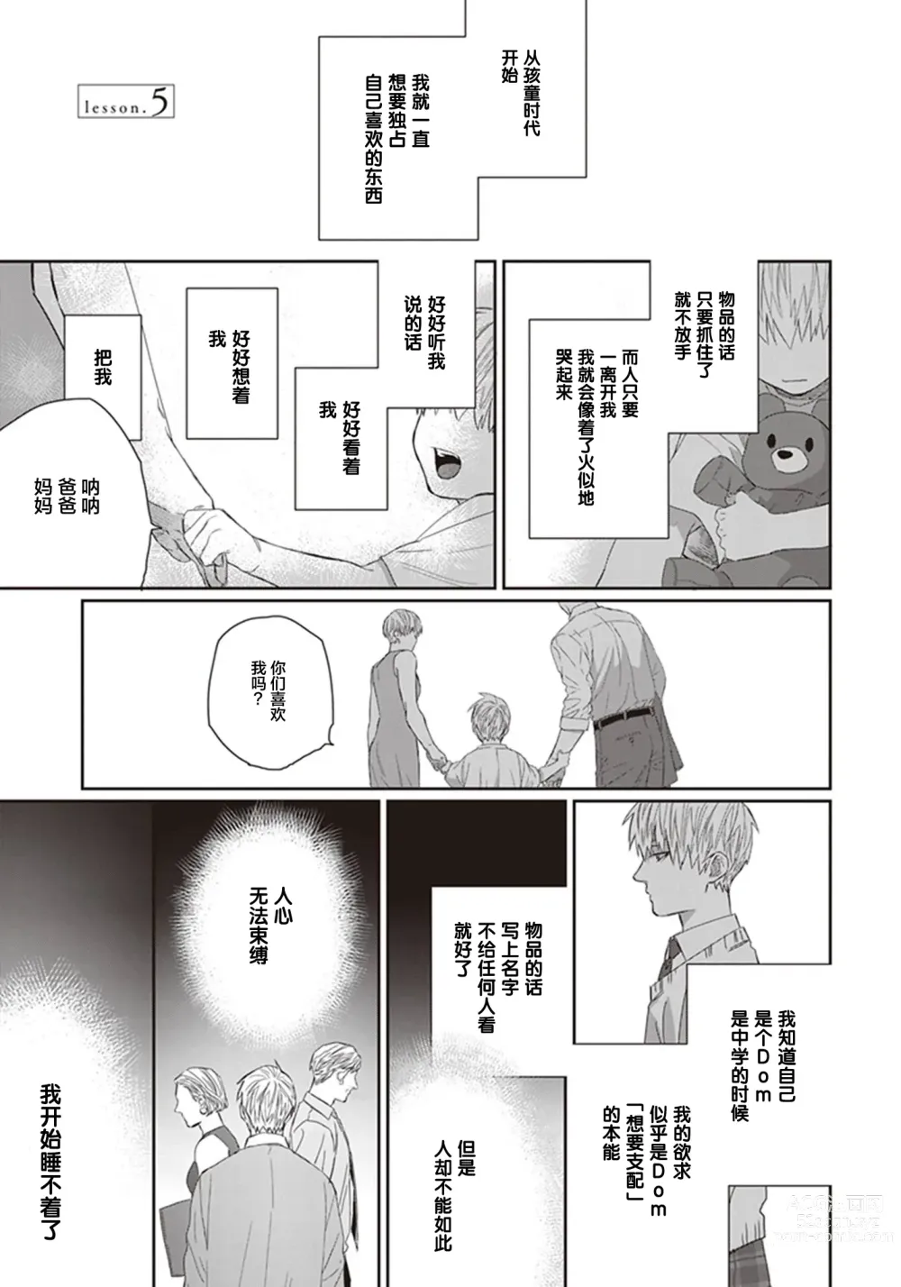 Page 131 of manga 给予乖孩子的奖励