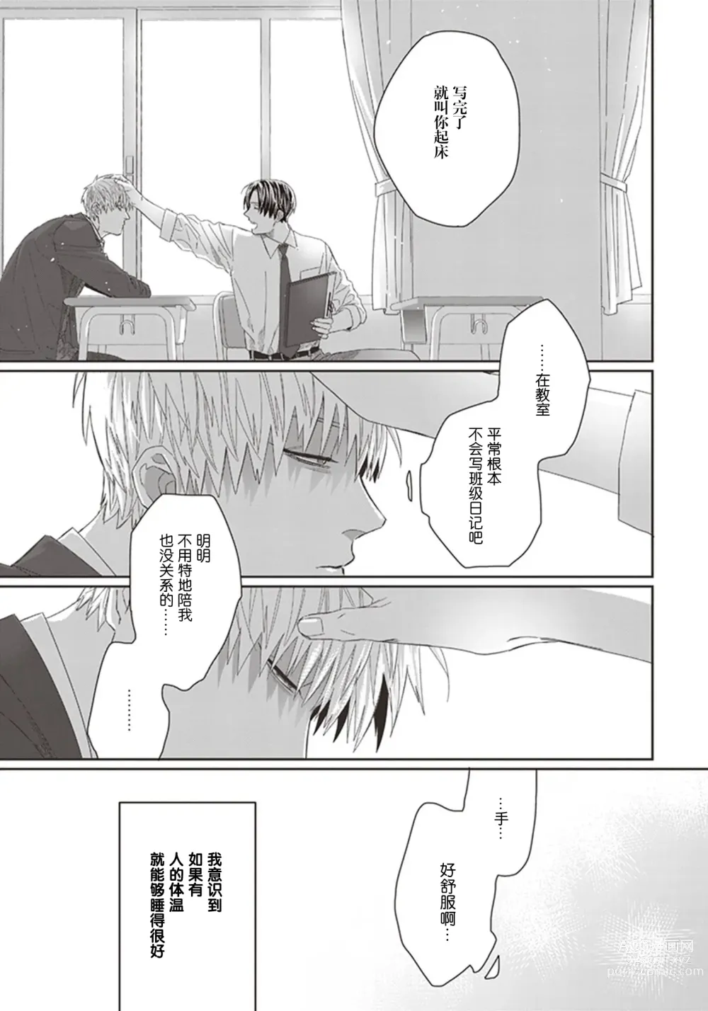 Page 133 of manga 给予乖孩子的奖励