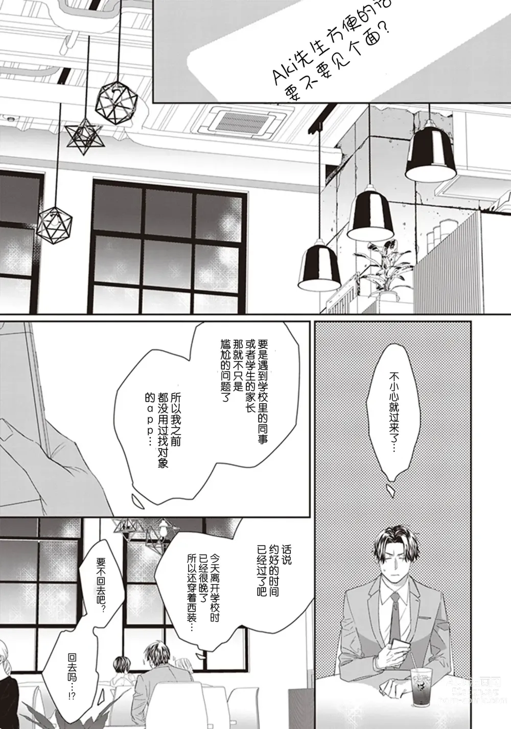 Page 15 of manga 给予乖孩子的奖励