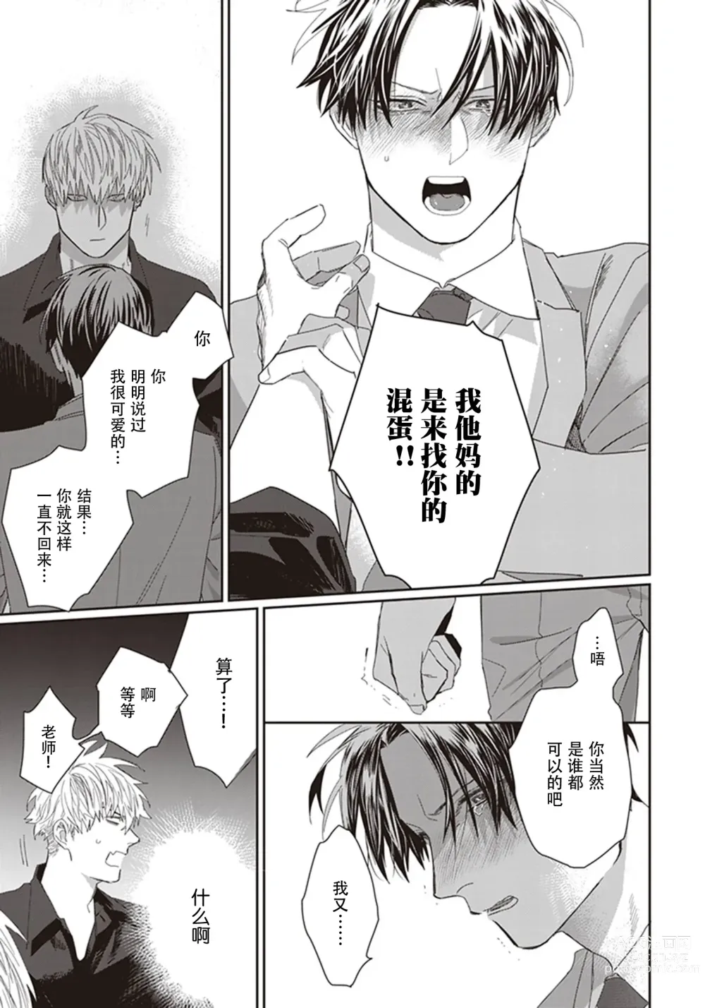 Page 143 of manga 给予乖孩子的奖励