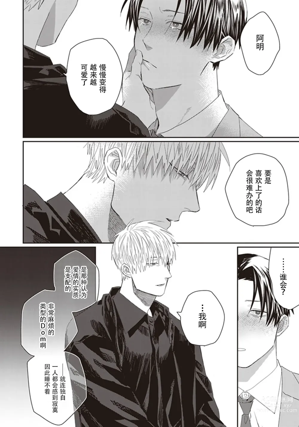 Page 150 of manga 给予乖孩子的奖励