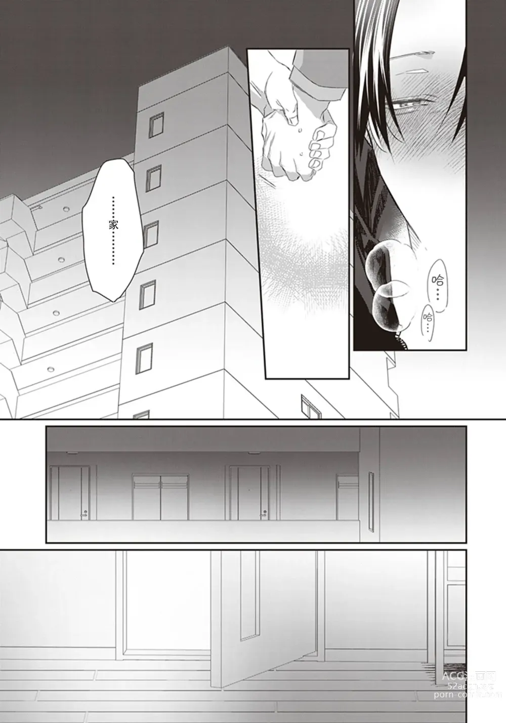 Page 155 of manga 给予乖孩子的奖励