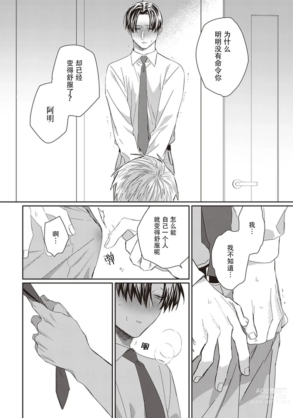 Page 156 of manga 给予乖孩子的奖励