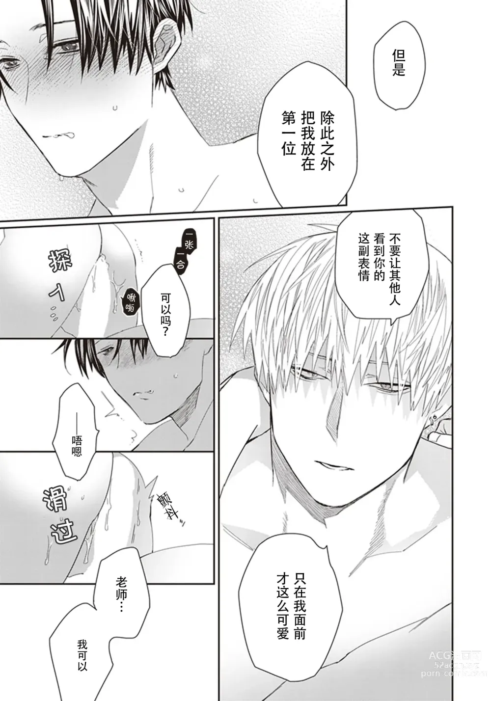 Page 163 of manga 给予乖孩子的奖励