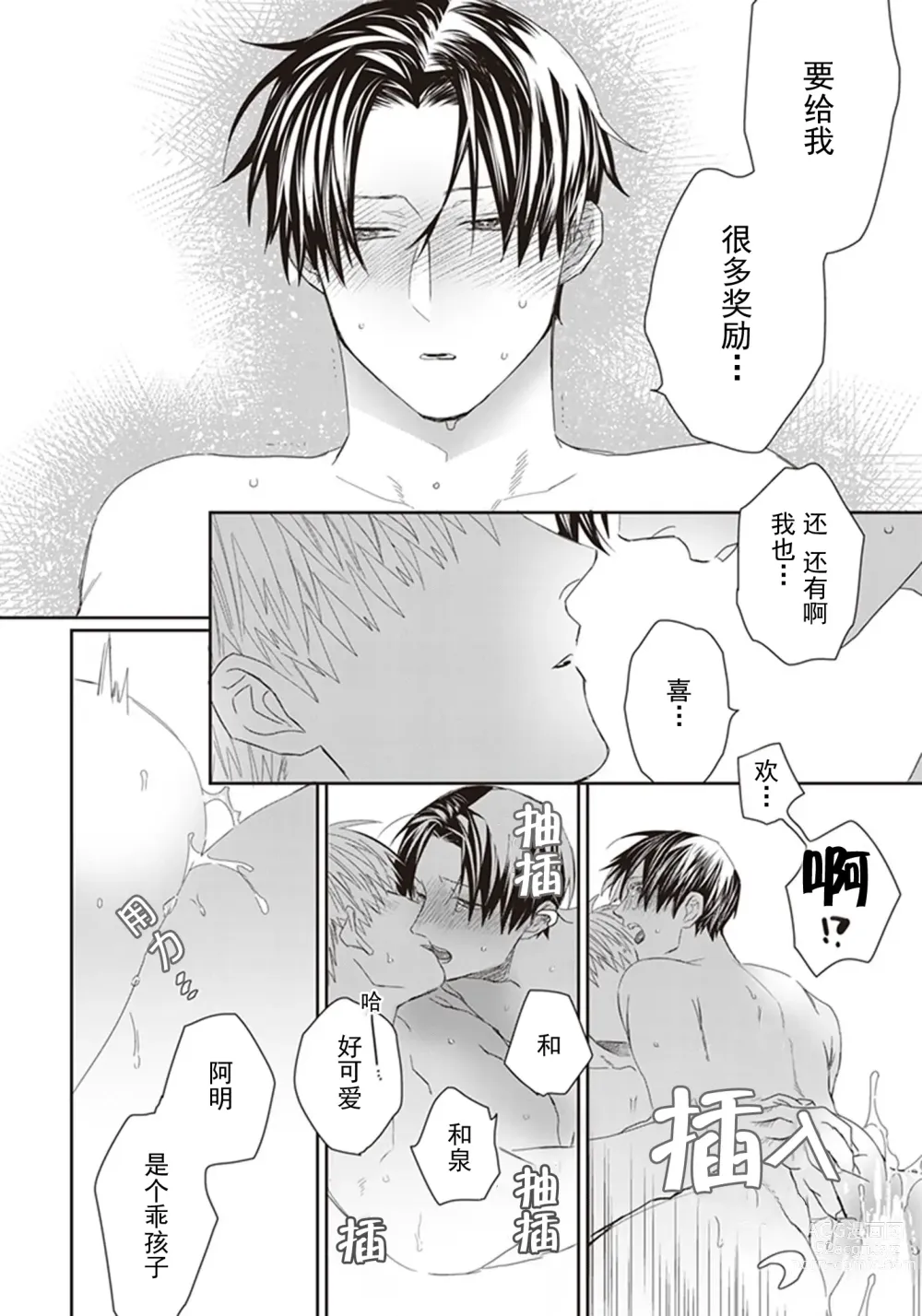 Page 166 of manga 给予乖孩子的奖励